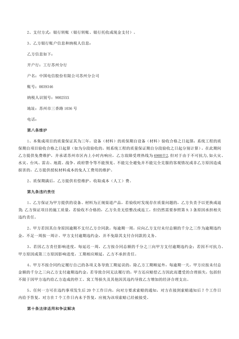 高新区电视电话会议系统改造项目政府采购合同.docx_第3页