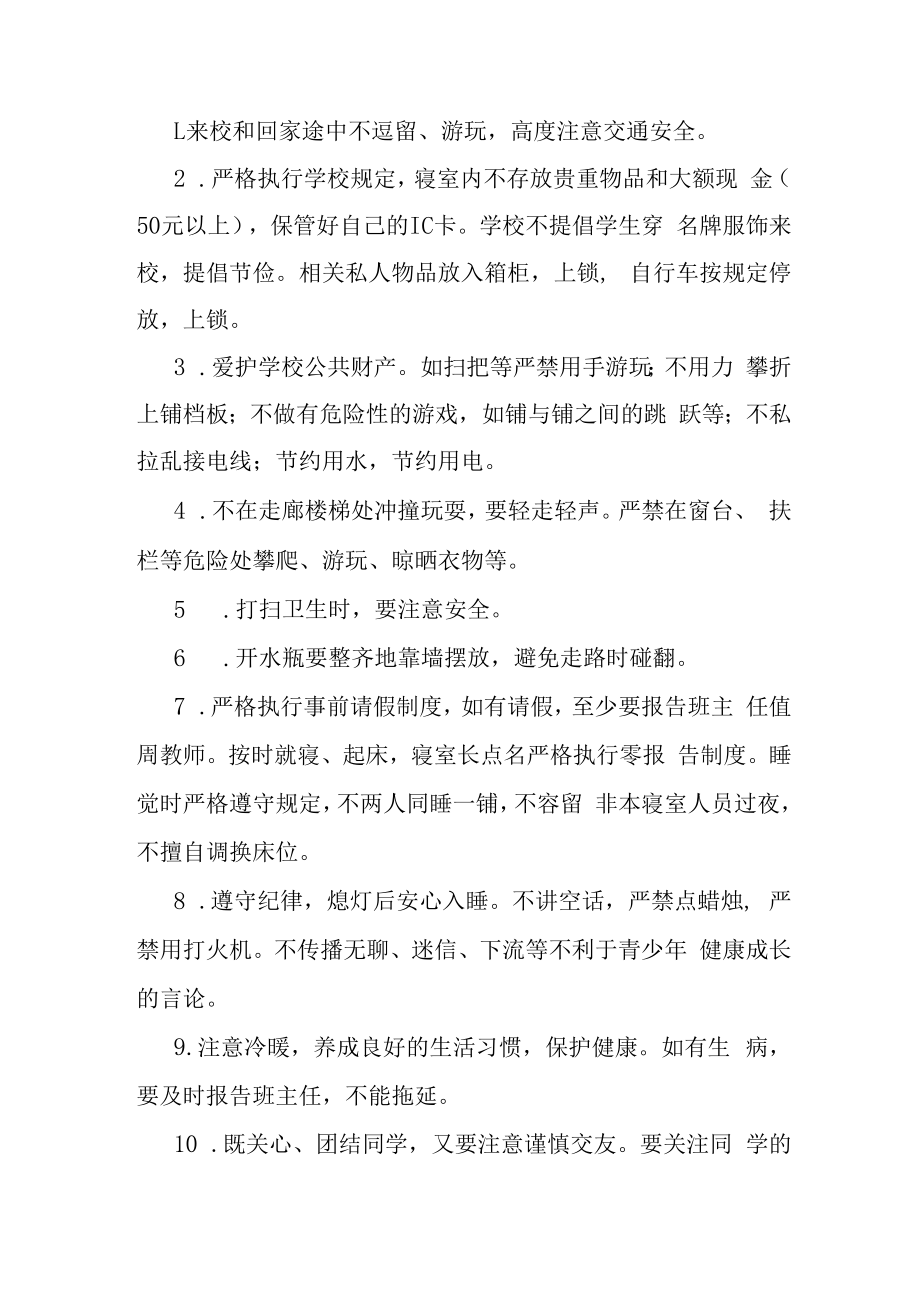 2023年学校组织开展法治教育宣传活动教案汇编2份.docx_第2页