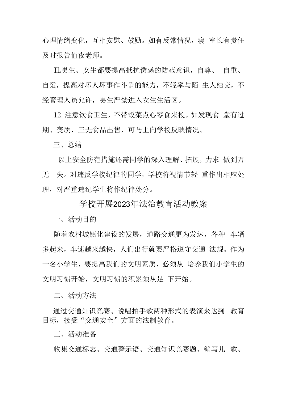 2023年学校组织开展法治教育宣传活动教案汇编2份.docx_第3页