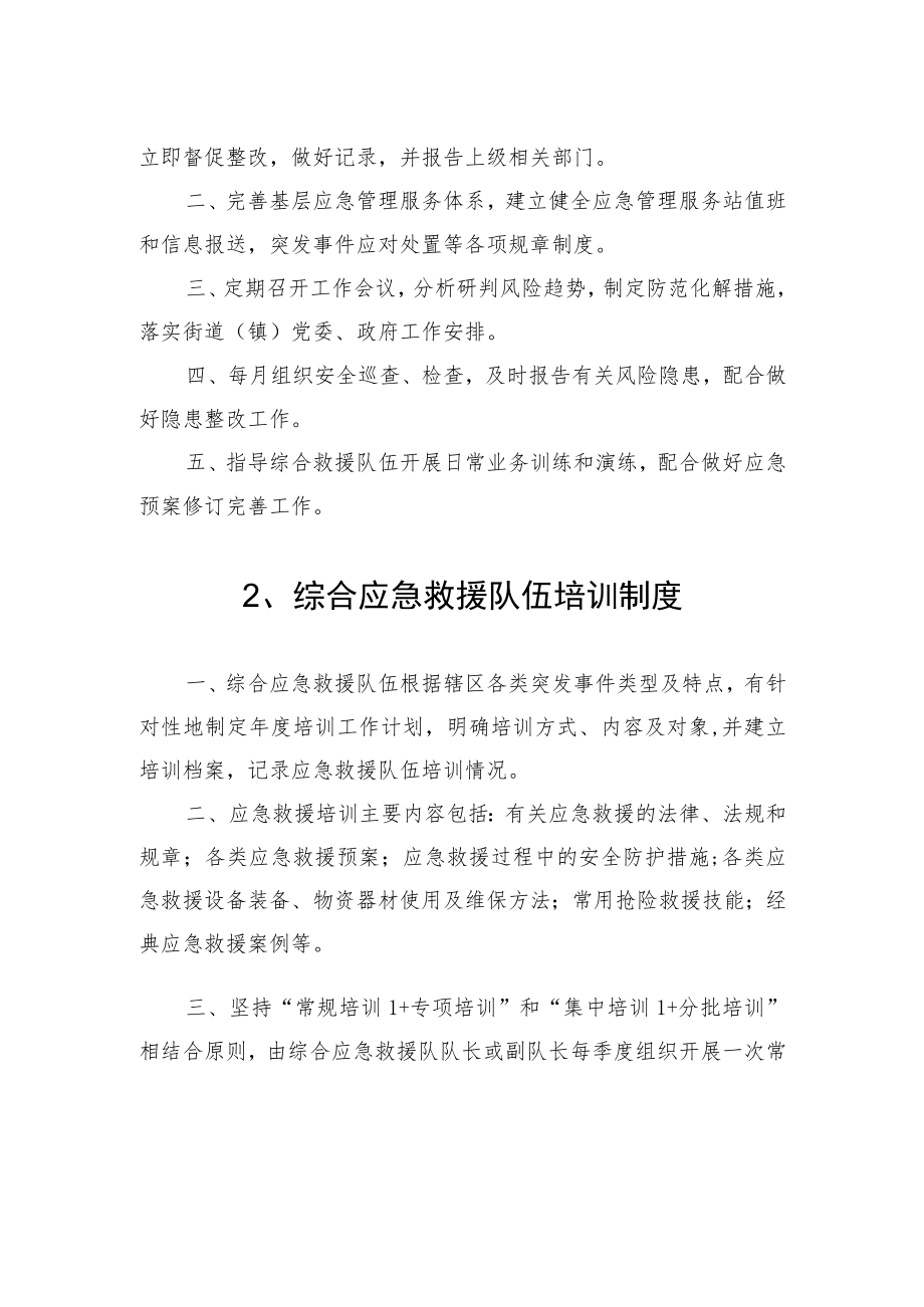 街道镇应急管理规章制度.docx_第2页