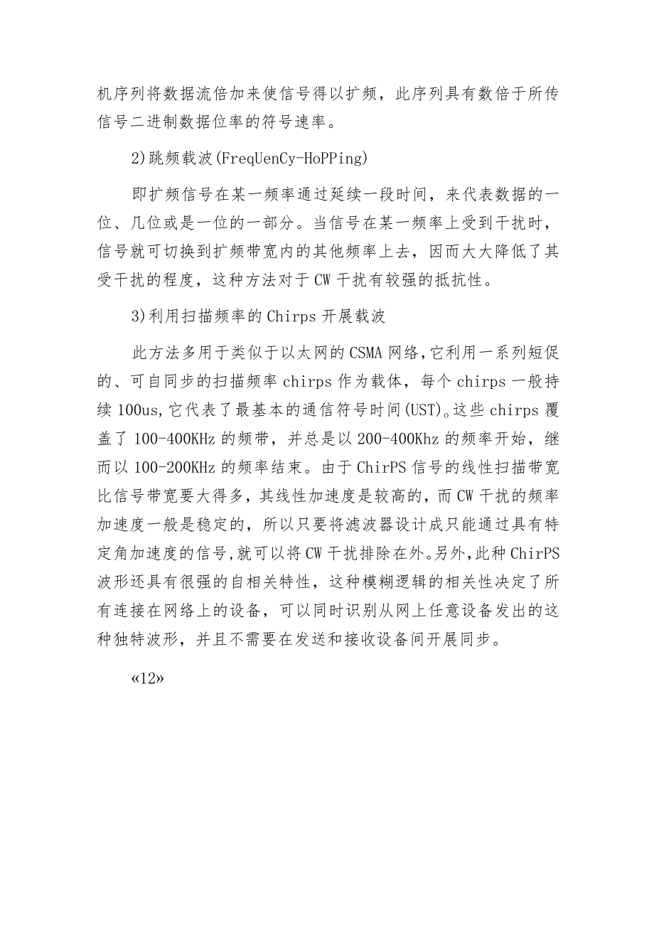 电力线上网技术纵深解析.docx_第3页