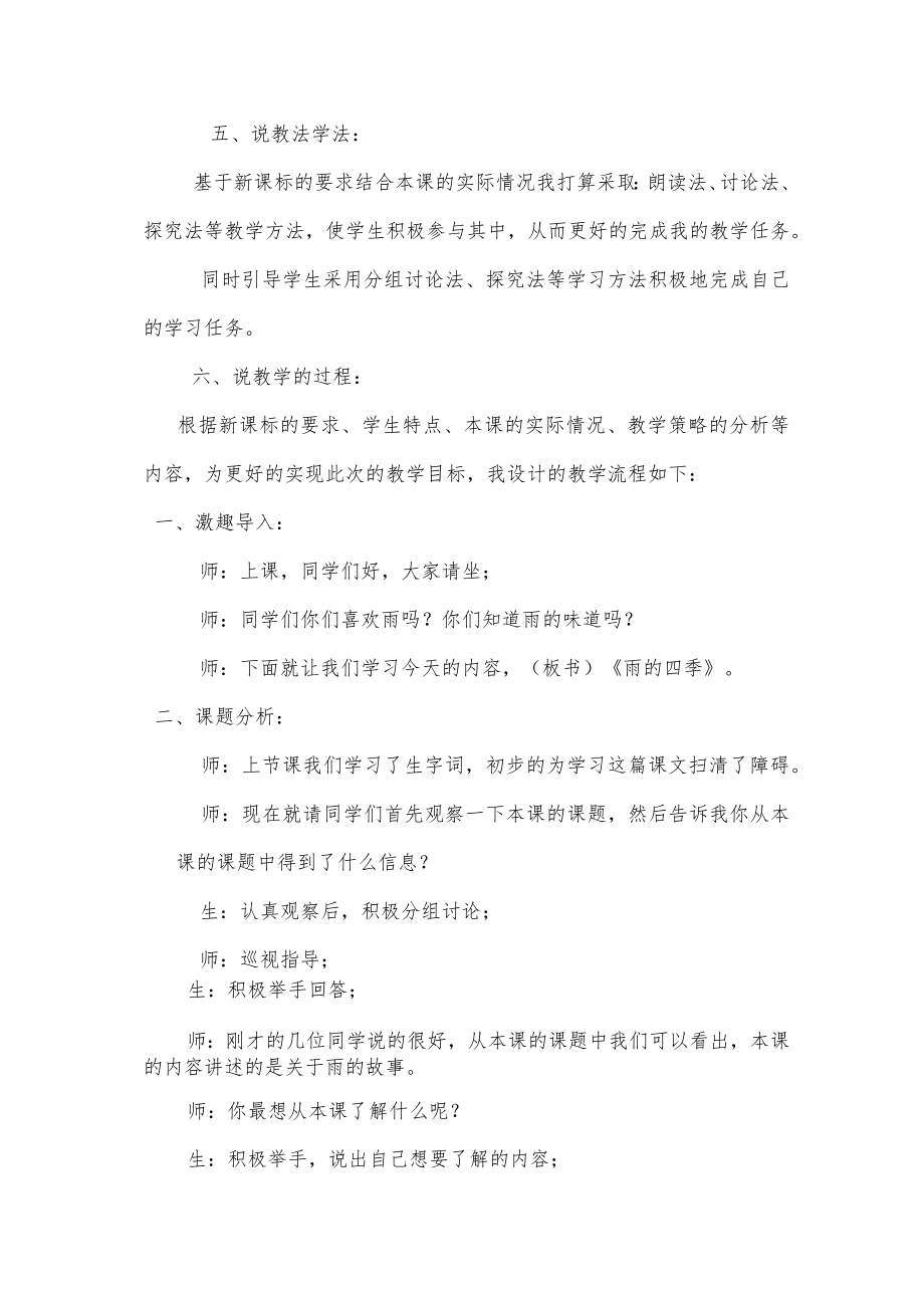 《雨的四季》第二课时说课.docx_第2页