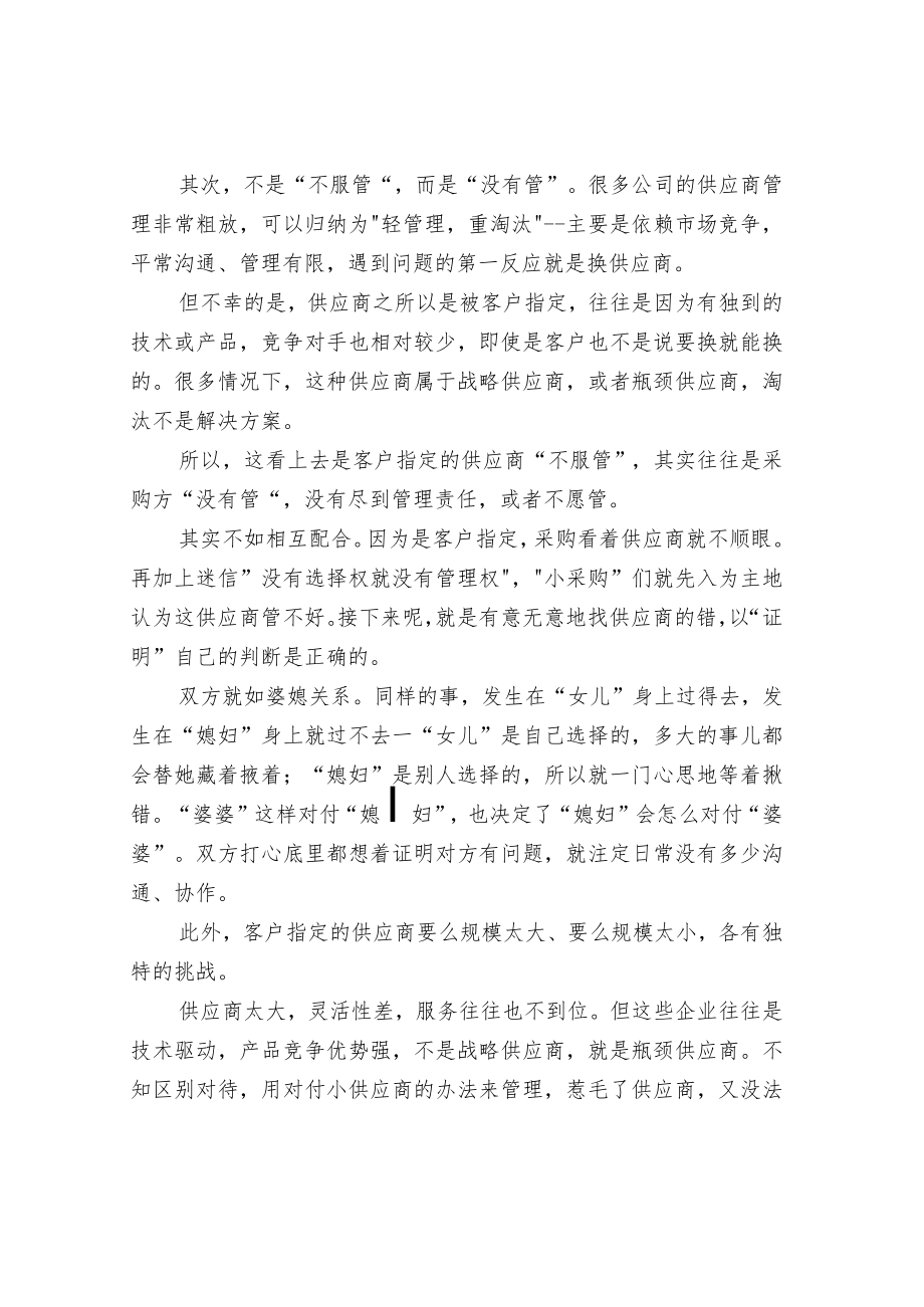 供应商管理的七大方法.docx_第2页