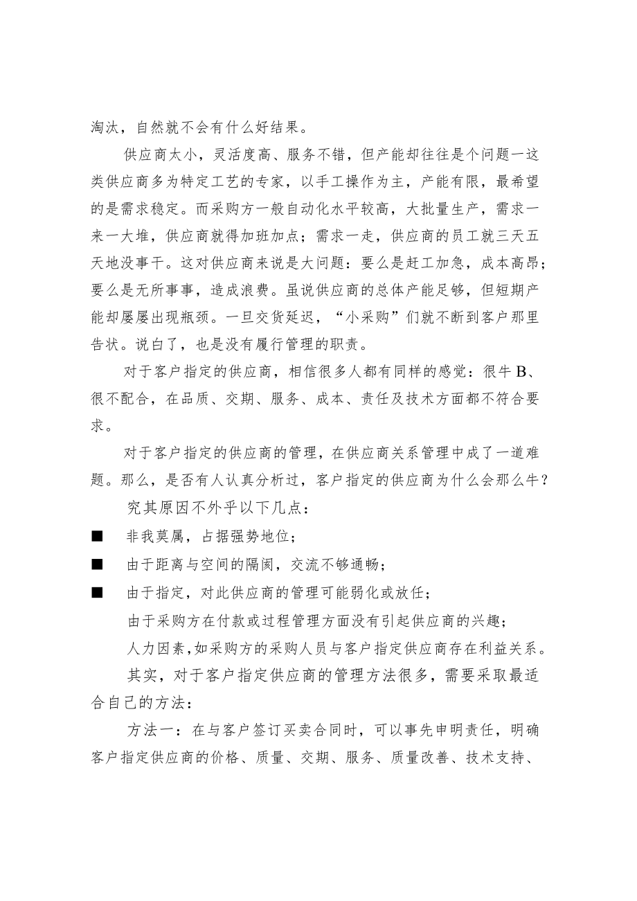 供应商管理的七大方法.docx_第3页