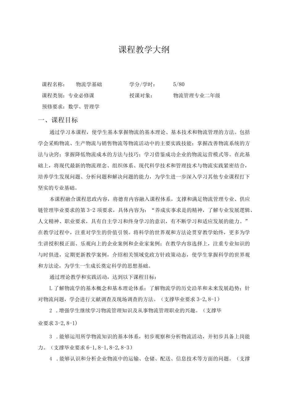 课程教学大纲.docx_第1页