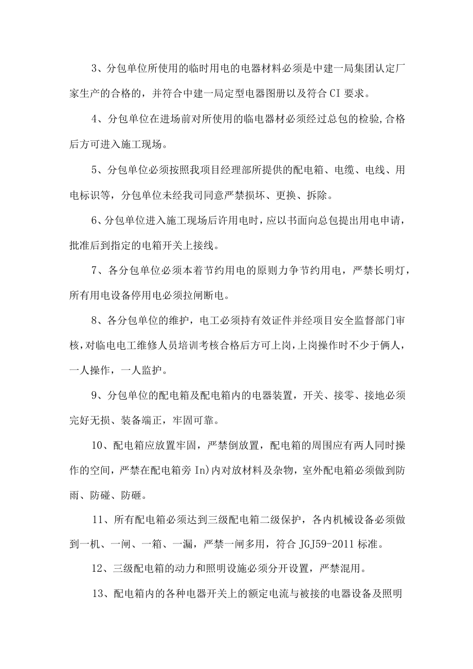 车间项目安全生产管理协议.docx_第2页