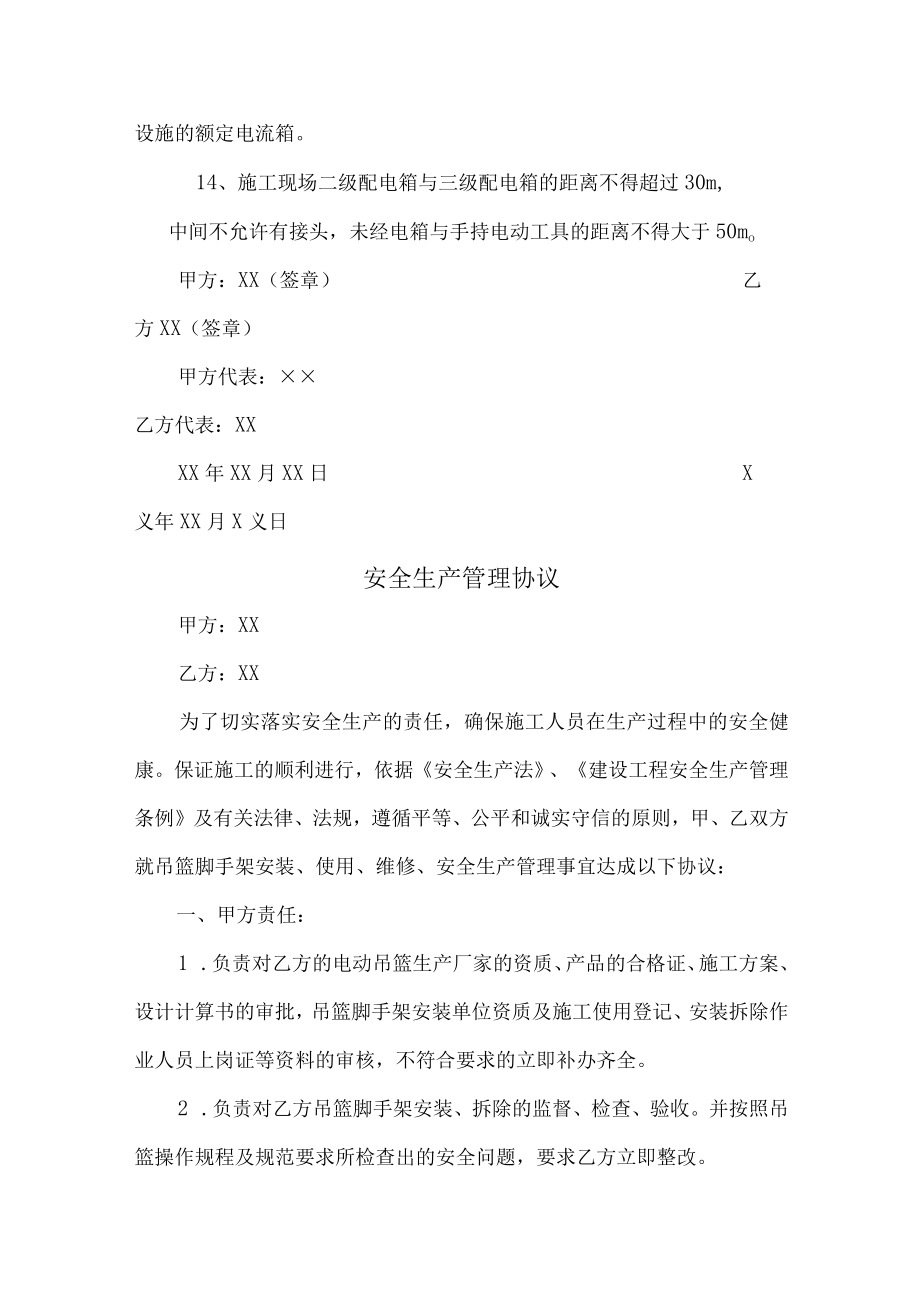 车间项目安全生产管理协议.docx_第3页