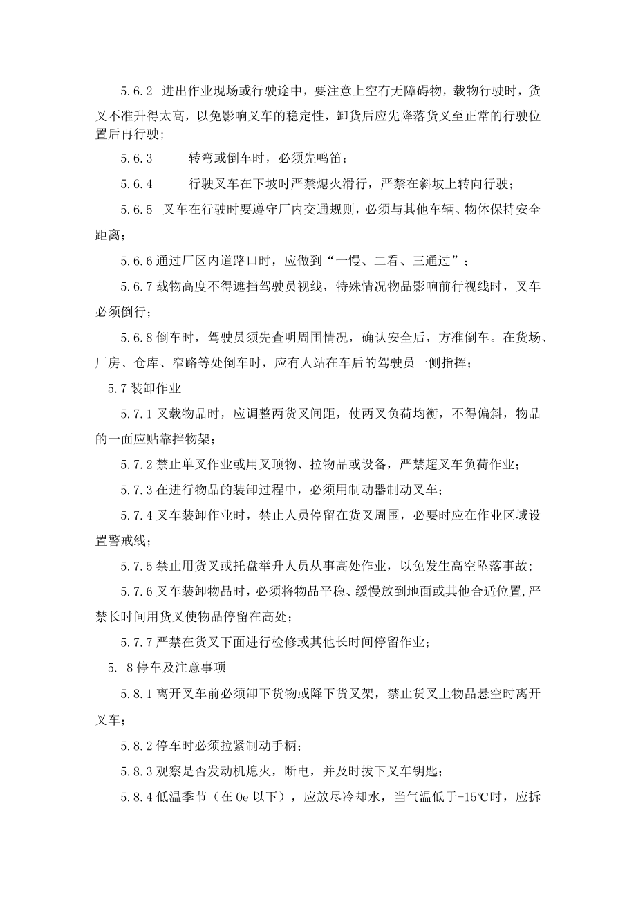 公司叉车管理作业流程.docx_第3页