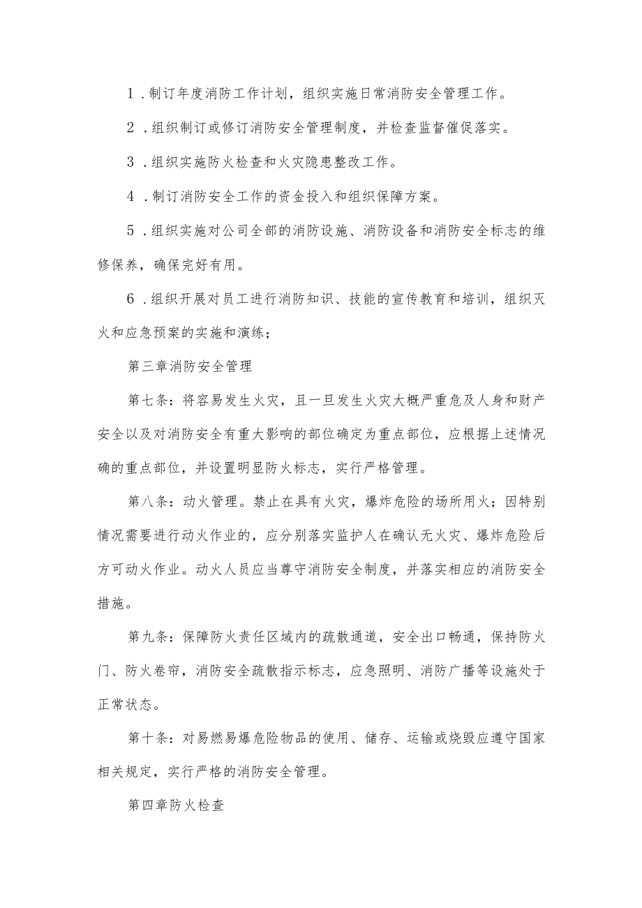 公司消防安全管理制度.docx_第2页