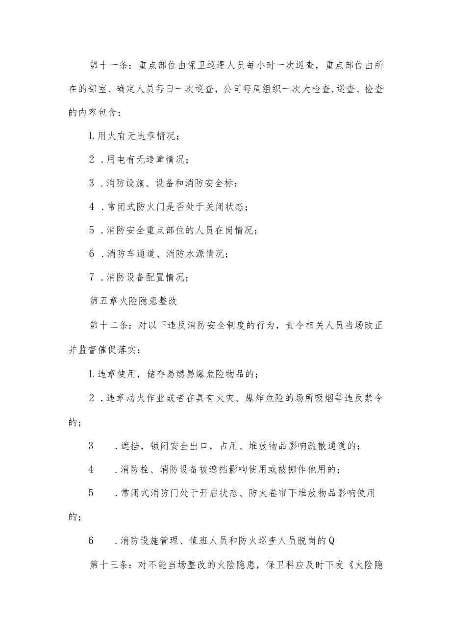 公司消防安全管理制度.docx_第3页