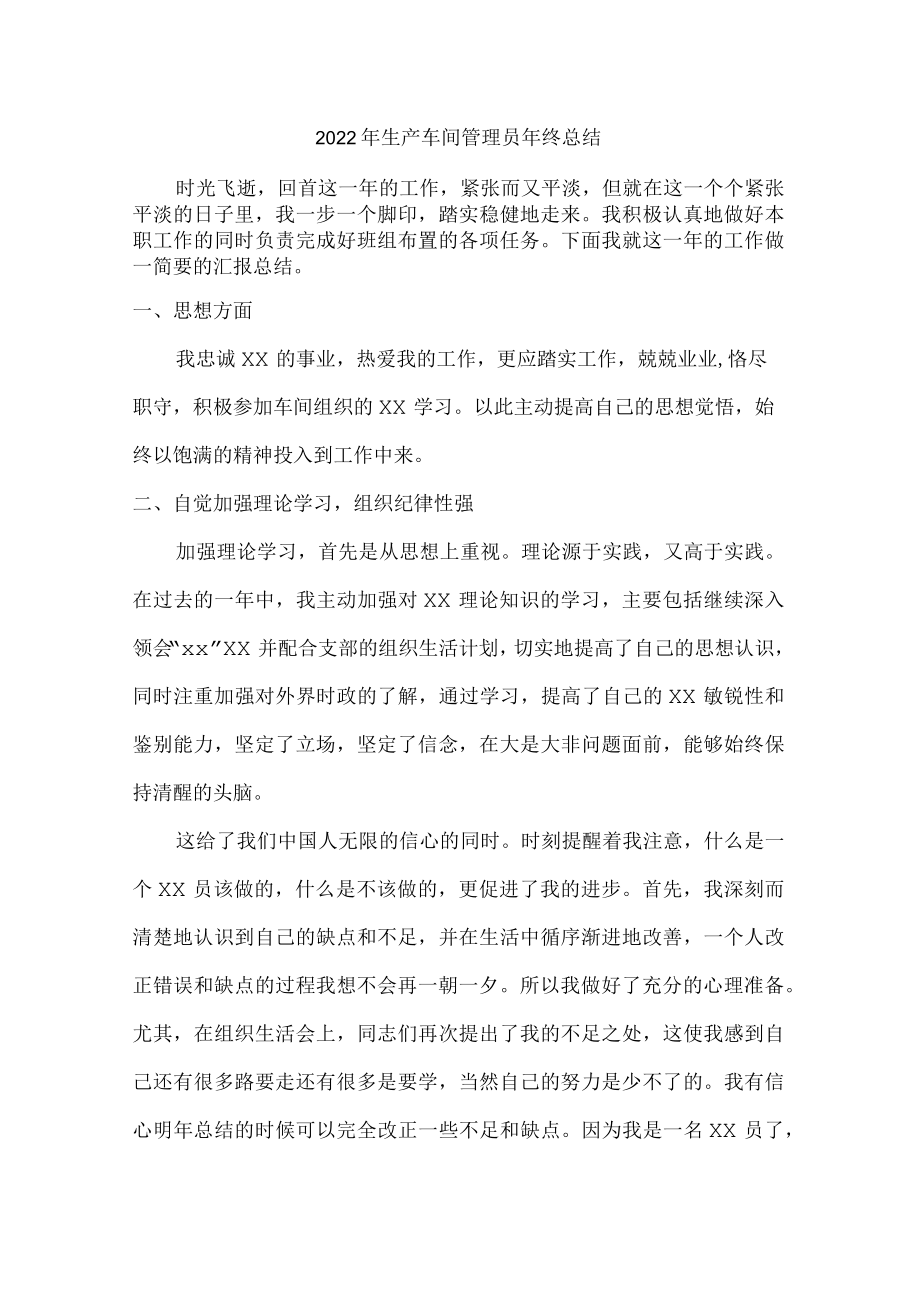 家具生产车间2022年管理员年终总结.docx_第1页