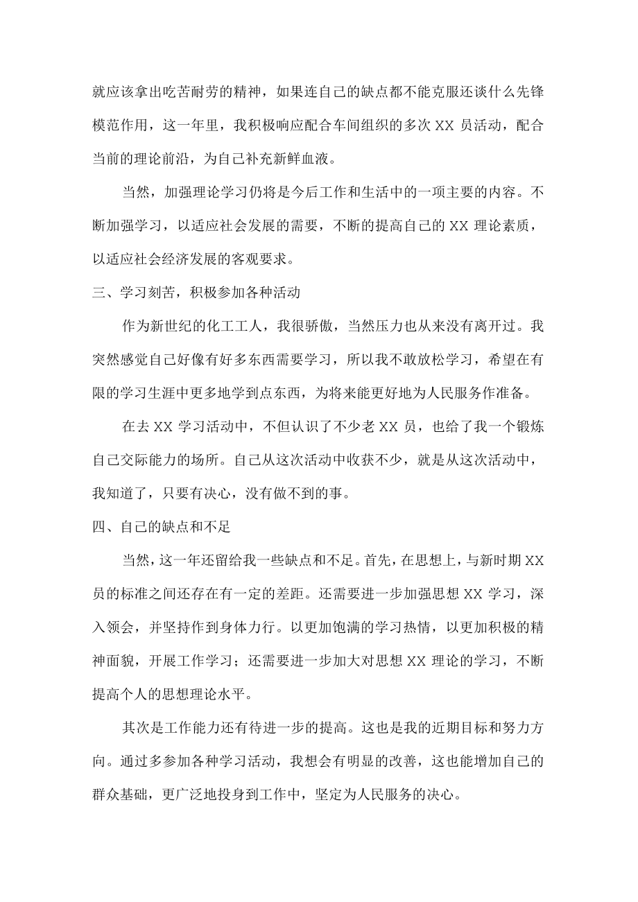 家具生产车间2022年管理员年终总结.docx_第2页