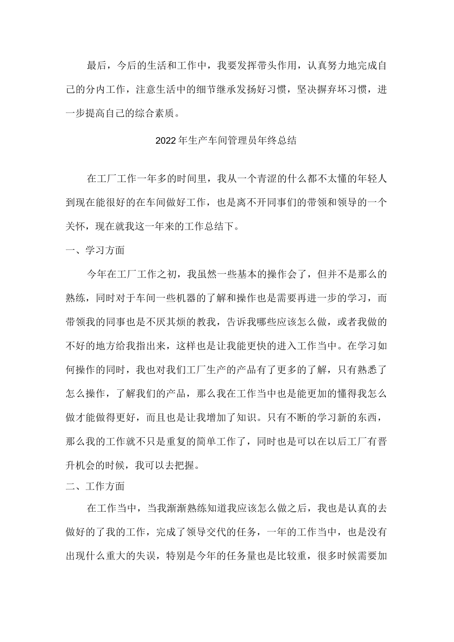 家具生产车间2022年管理员年终总结.docx_第3页