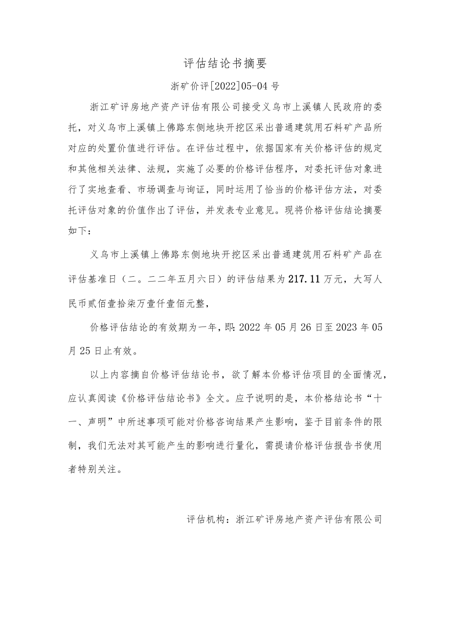 价格评估结论书.docx_第2页