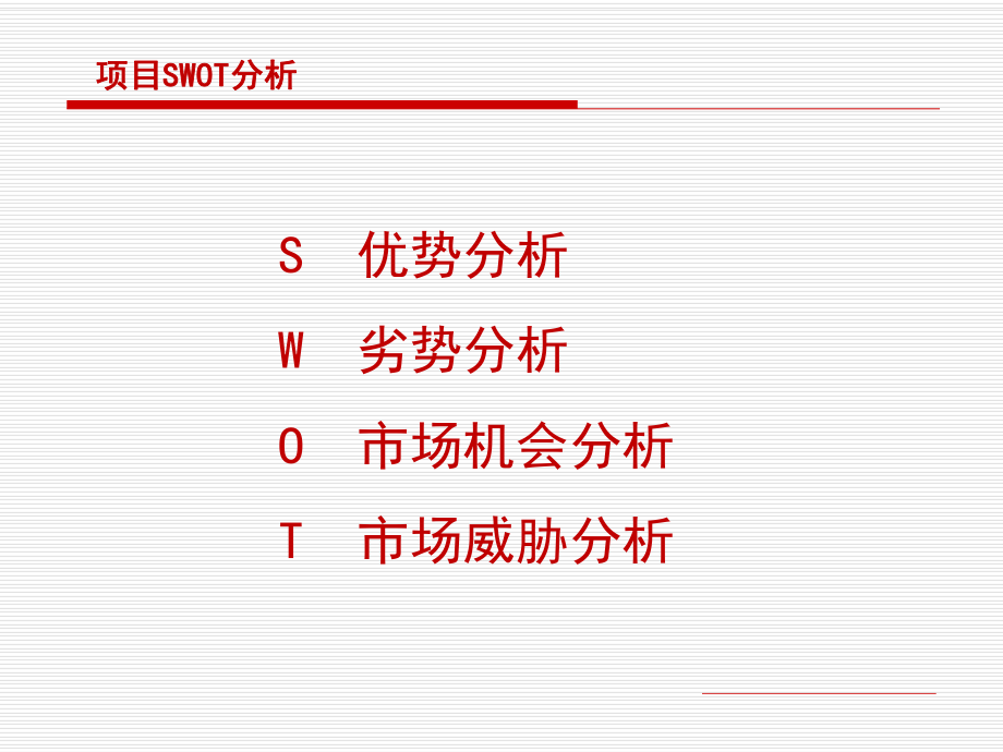 商业写字楼策划方案.ppt_第3页