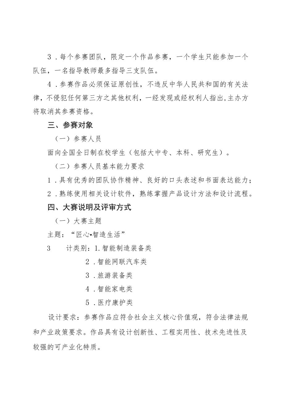 第八届全国应用型人才综合技能大赛“匠心工业美”智能制造创新创意大赛比赛说明.docx_第2页