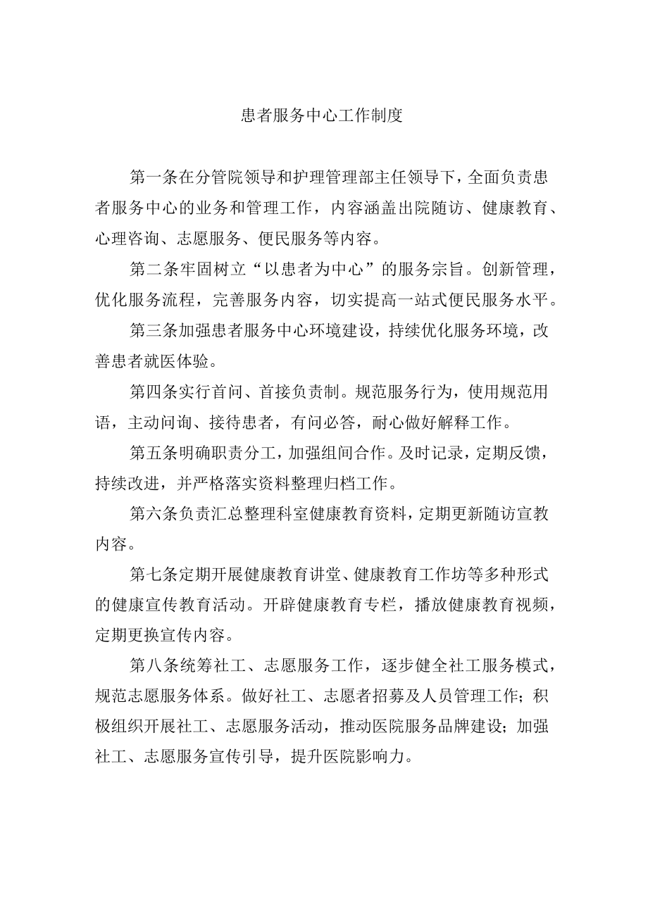 患者服务中心工作制度.docx_第1页