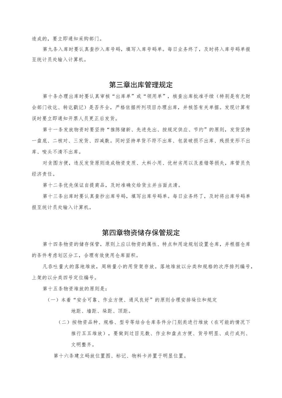 公司物资仓储管理规定.docx_第2页