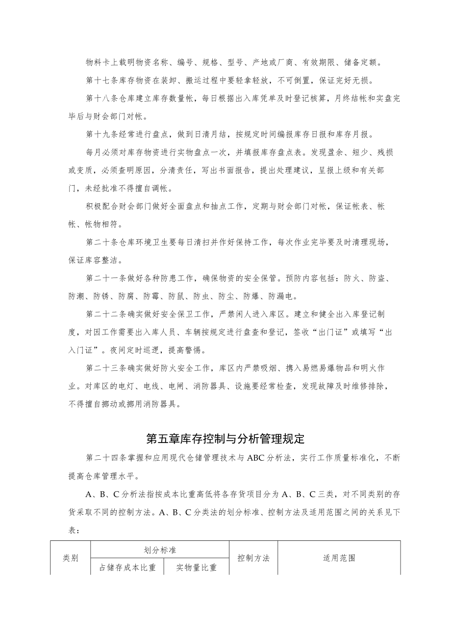 公司物资仓储管理规定.docx_第3页