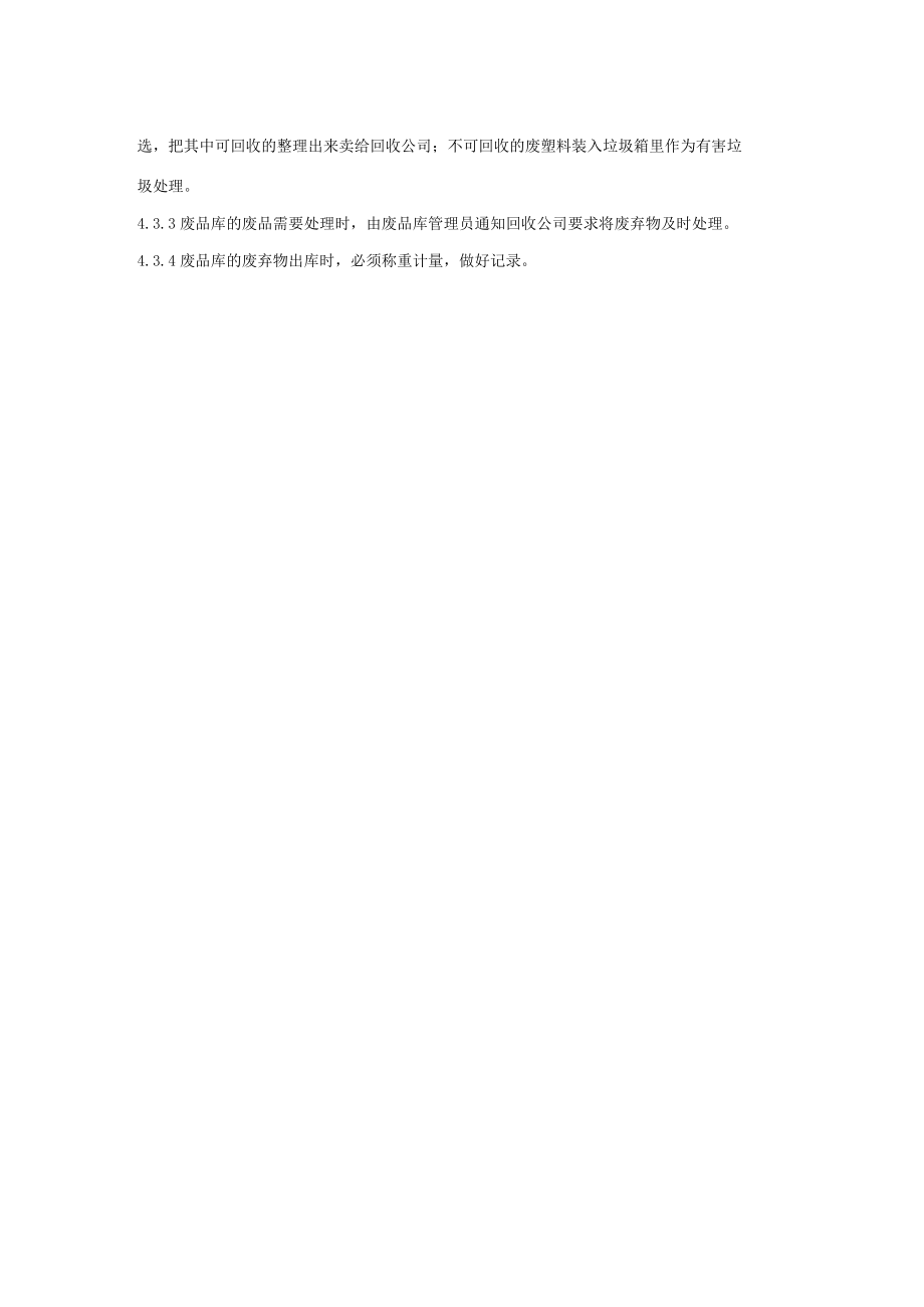 公司废品库管理基准.docx_第2页