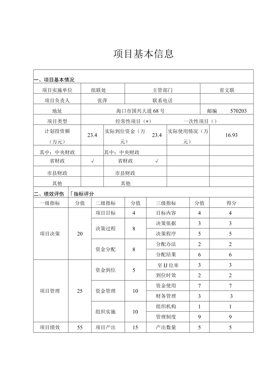 财政支出项目绩效评价报告.docx_第3页