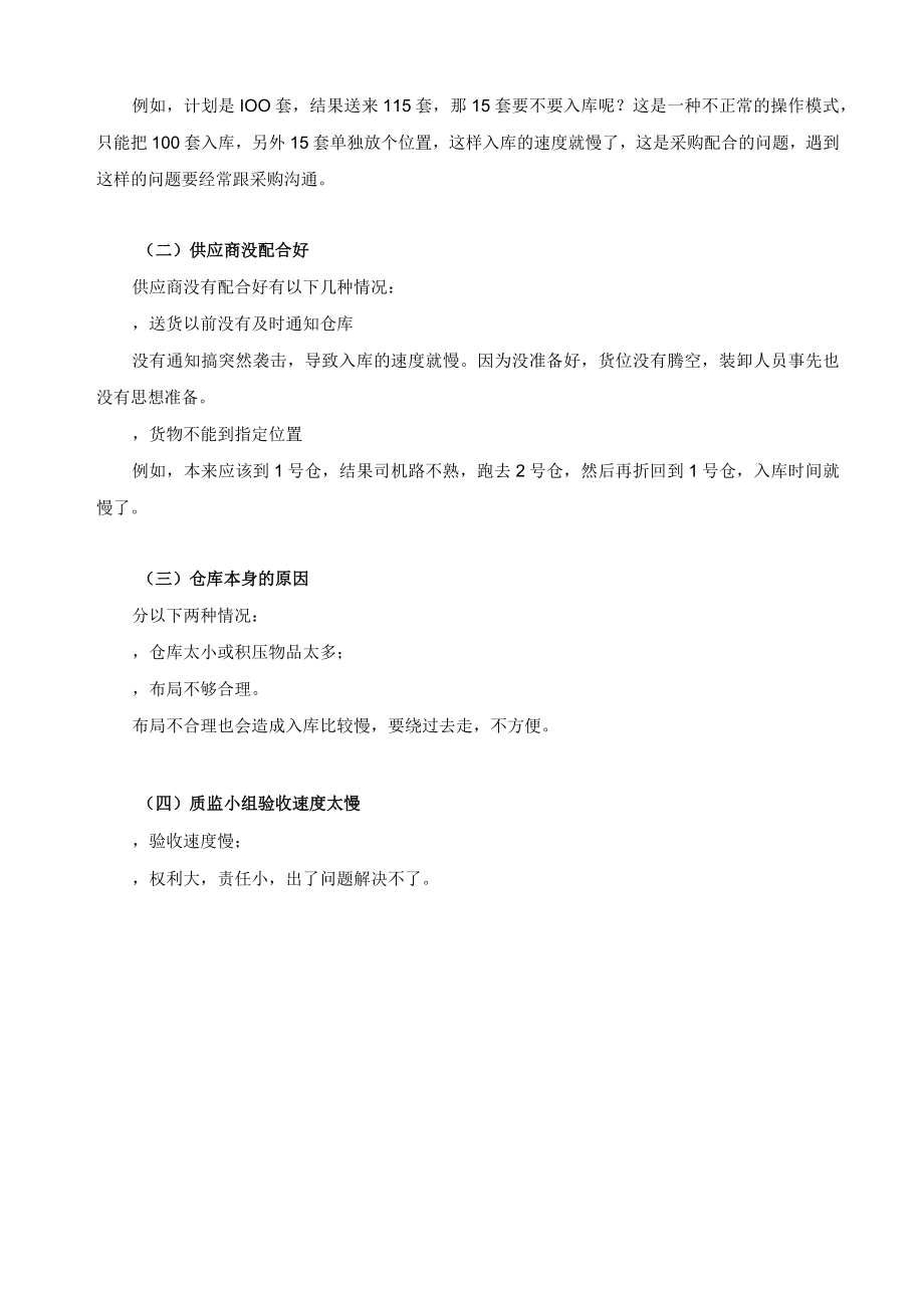 仓储管理手册实战演练.docx_第3页