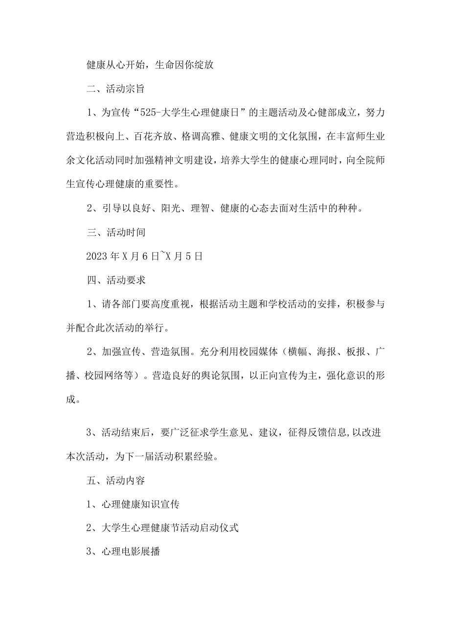 大学生心理健康教育疏导活动方案 (通用3篇).docx_第3页