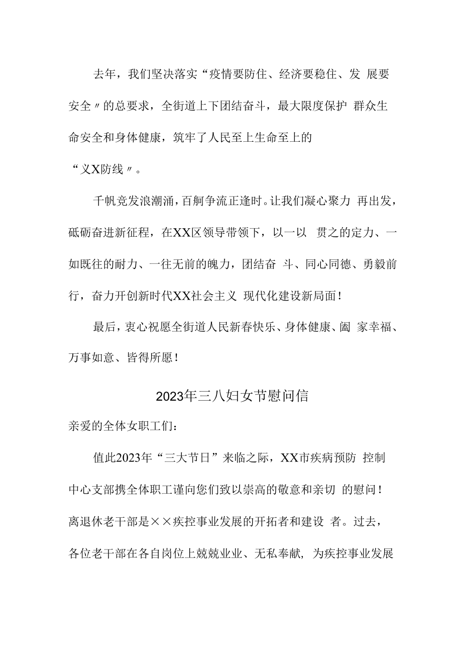 2023年三八妇女节工会慰问信合辑五篇 (精编).docx_第2页