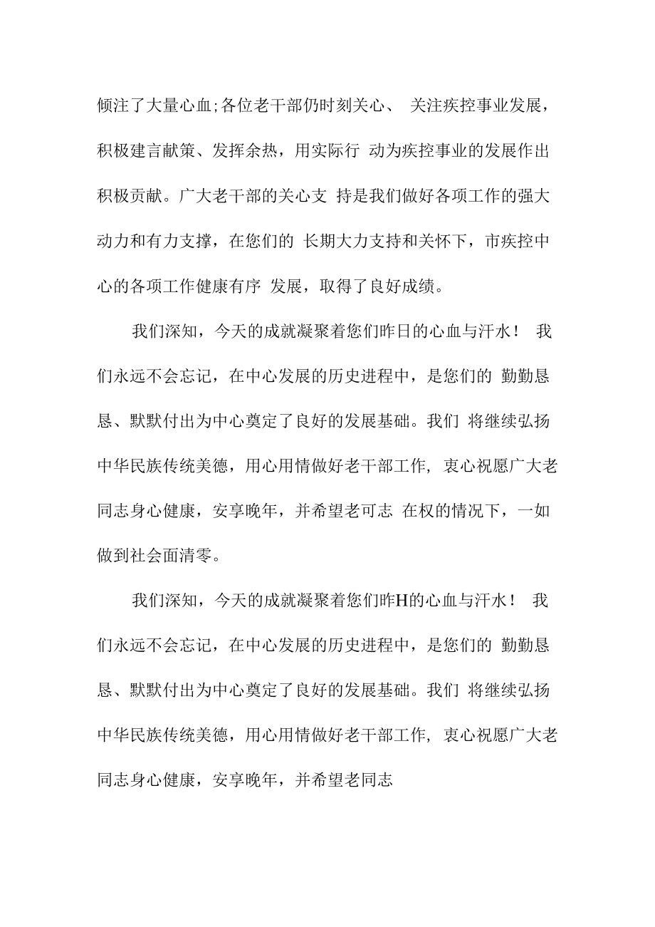 2023年三八妇女节工会慰问信合辑五篇 (精编).docx_第3页