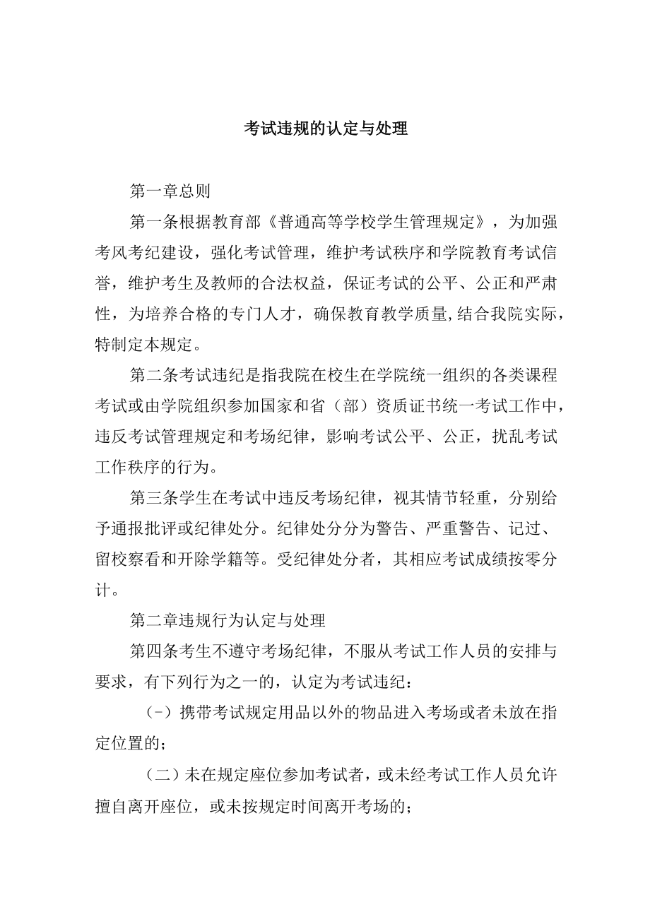 考试违规的认定与处理.docx_第1页