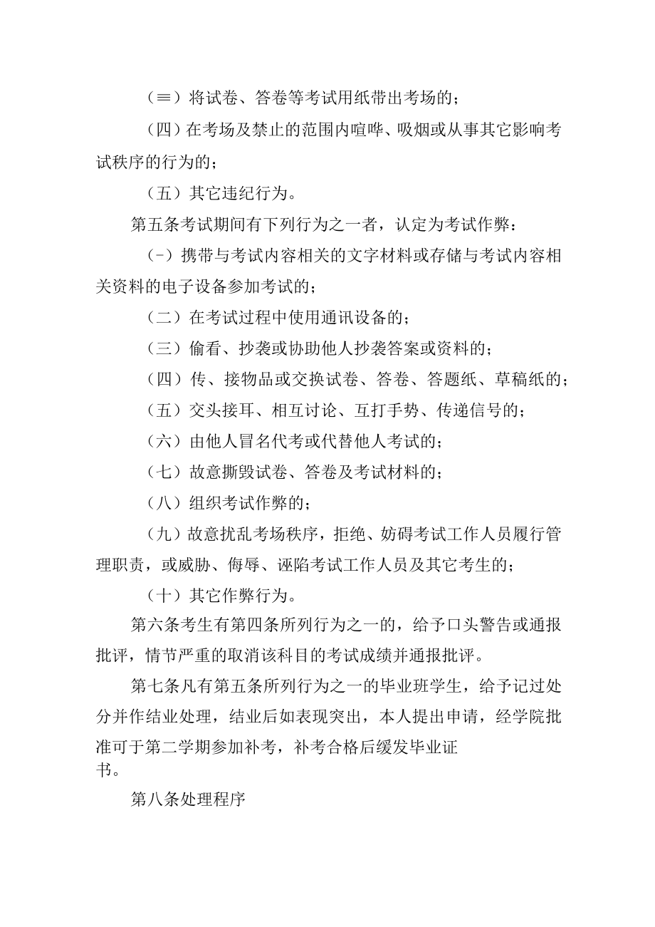 考试违规的认定与处理.docx_第2页