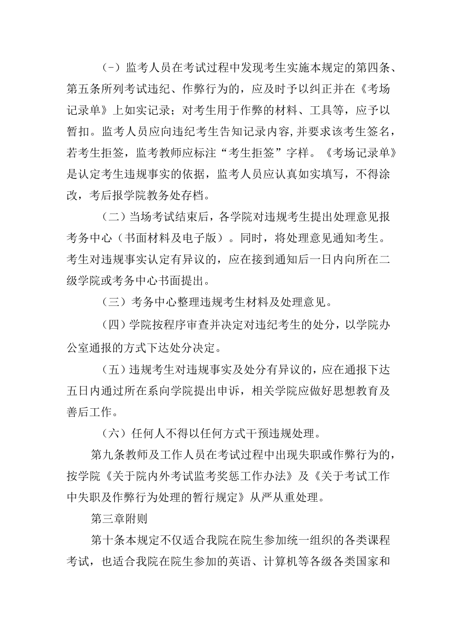 考试违规的认定与处理.docx_第3页