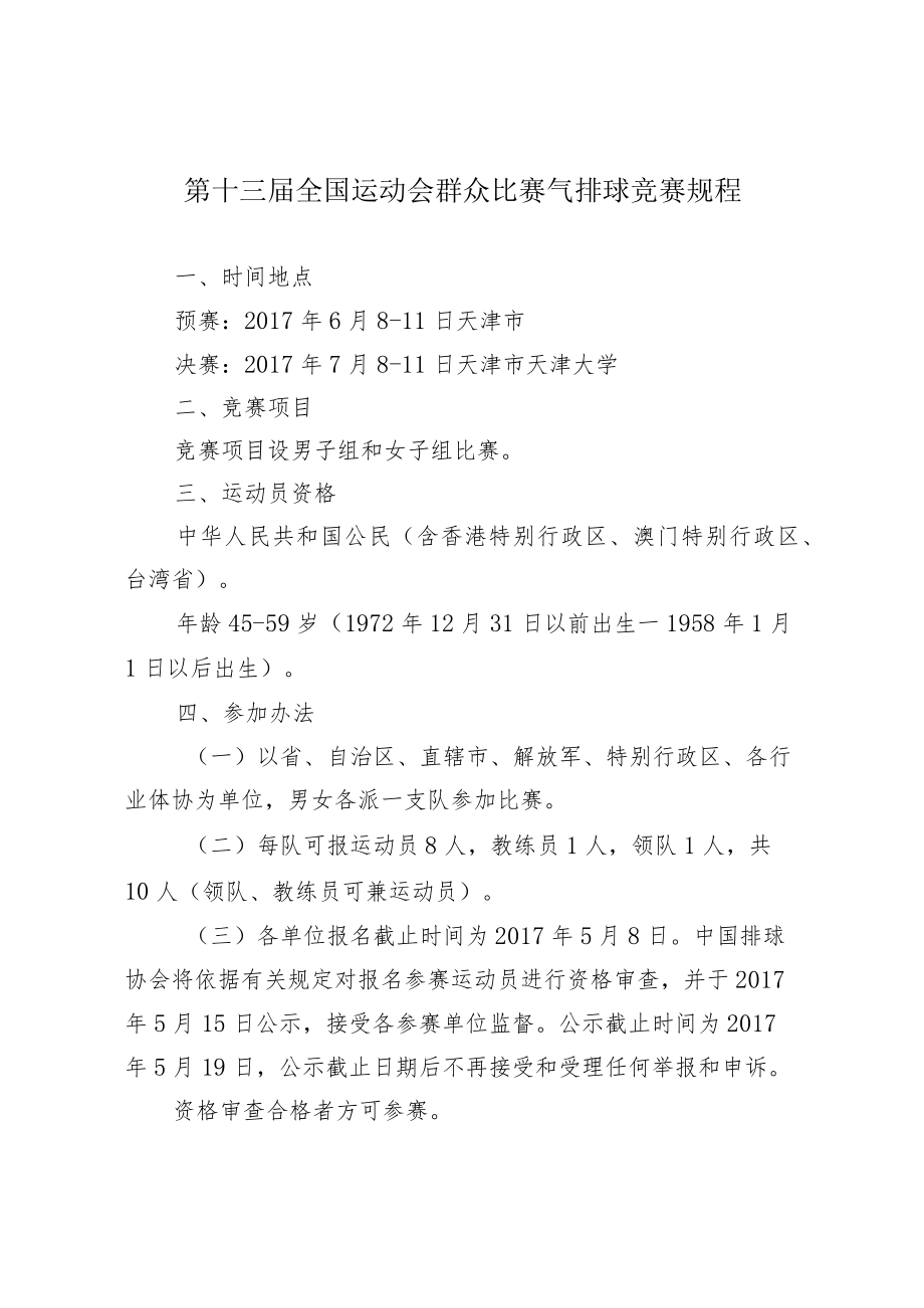 第十三届全国运动会群众比赛气排球竞赛规程.docx_第1页