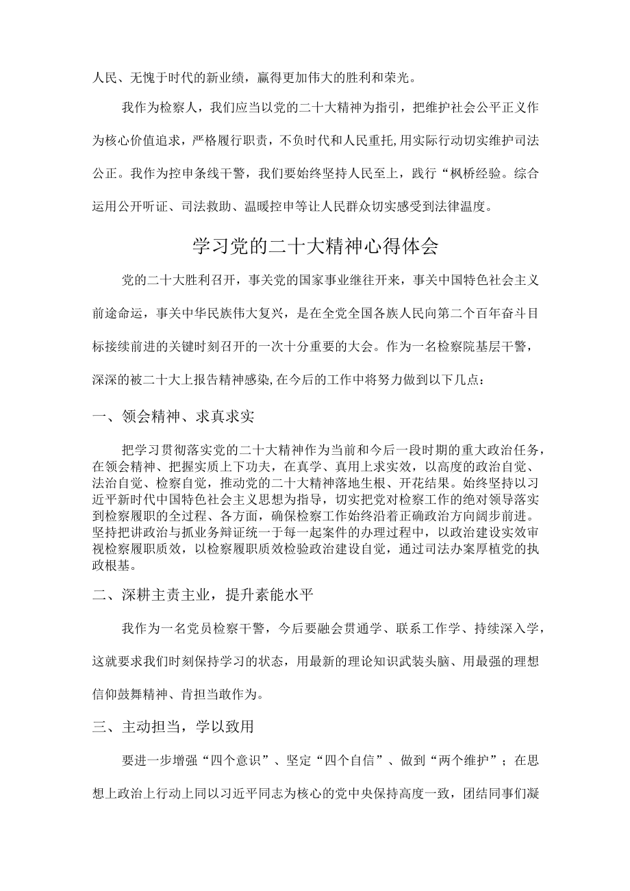 （学思践悟谈体会）学习党的二十大精神心得体会.docx_第2页