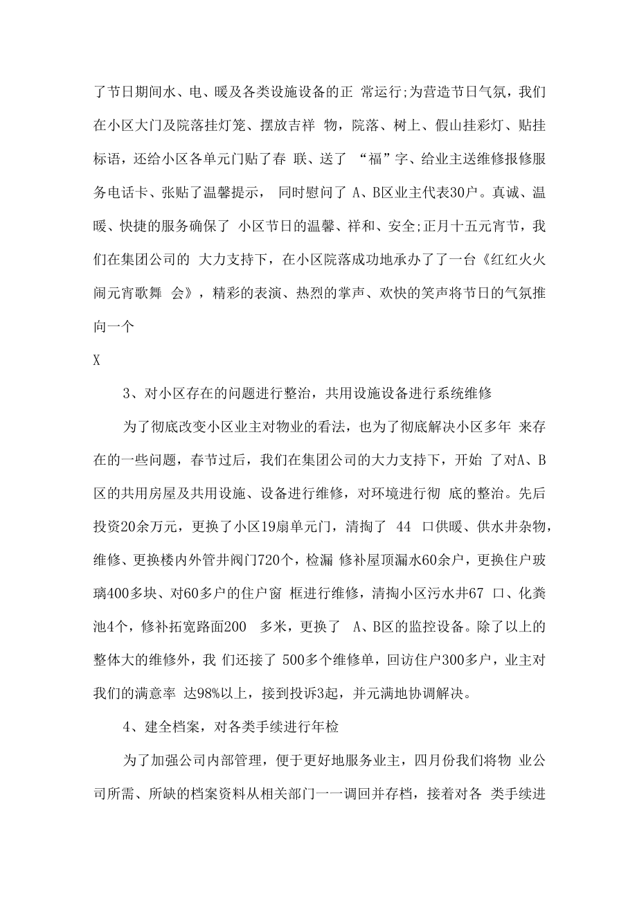 2022年物业员工个人工作总结.docx_第2页