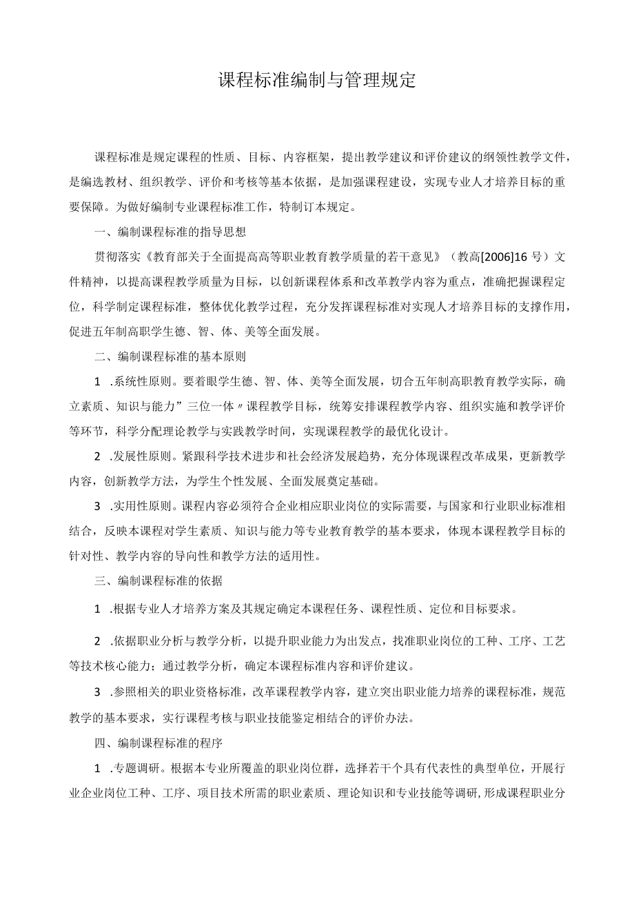 课程标准编制与管理规定.docx_第1页