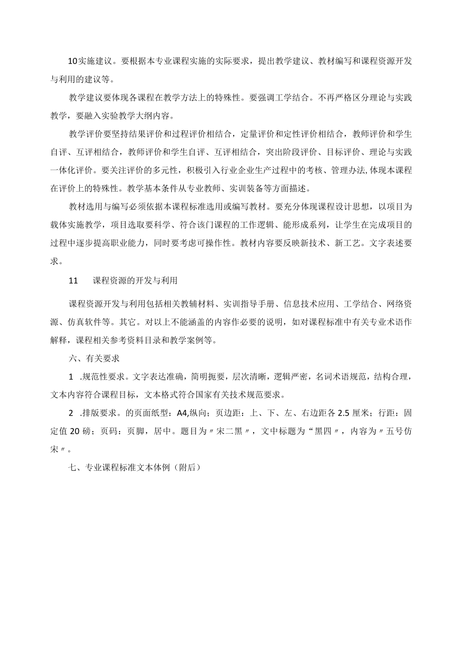 课程标准编制与管理规定.docx_第3页