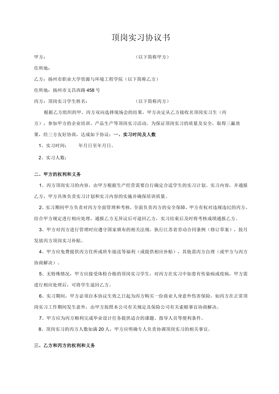 顶岗实习协议书.docx_第1页