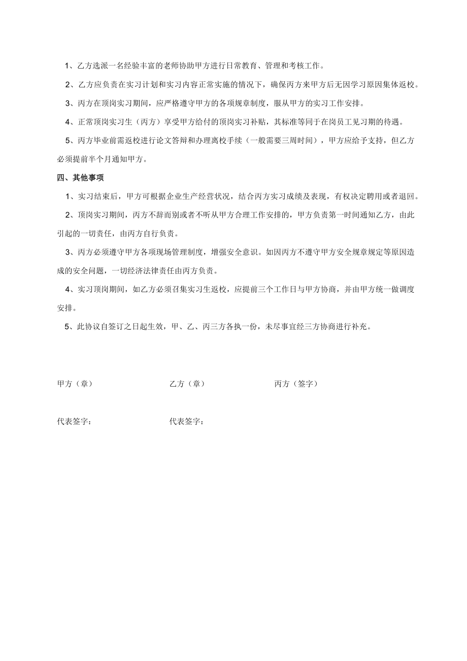 顶岗实习协议书.docx_第2页