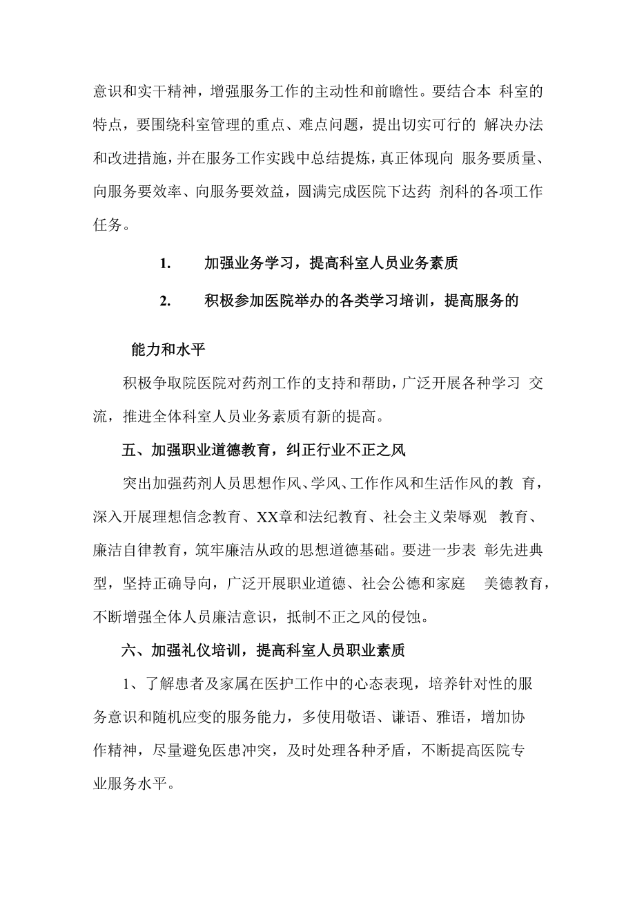 2023年乡镇医院药剂师工作计划.docx_第2页