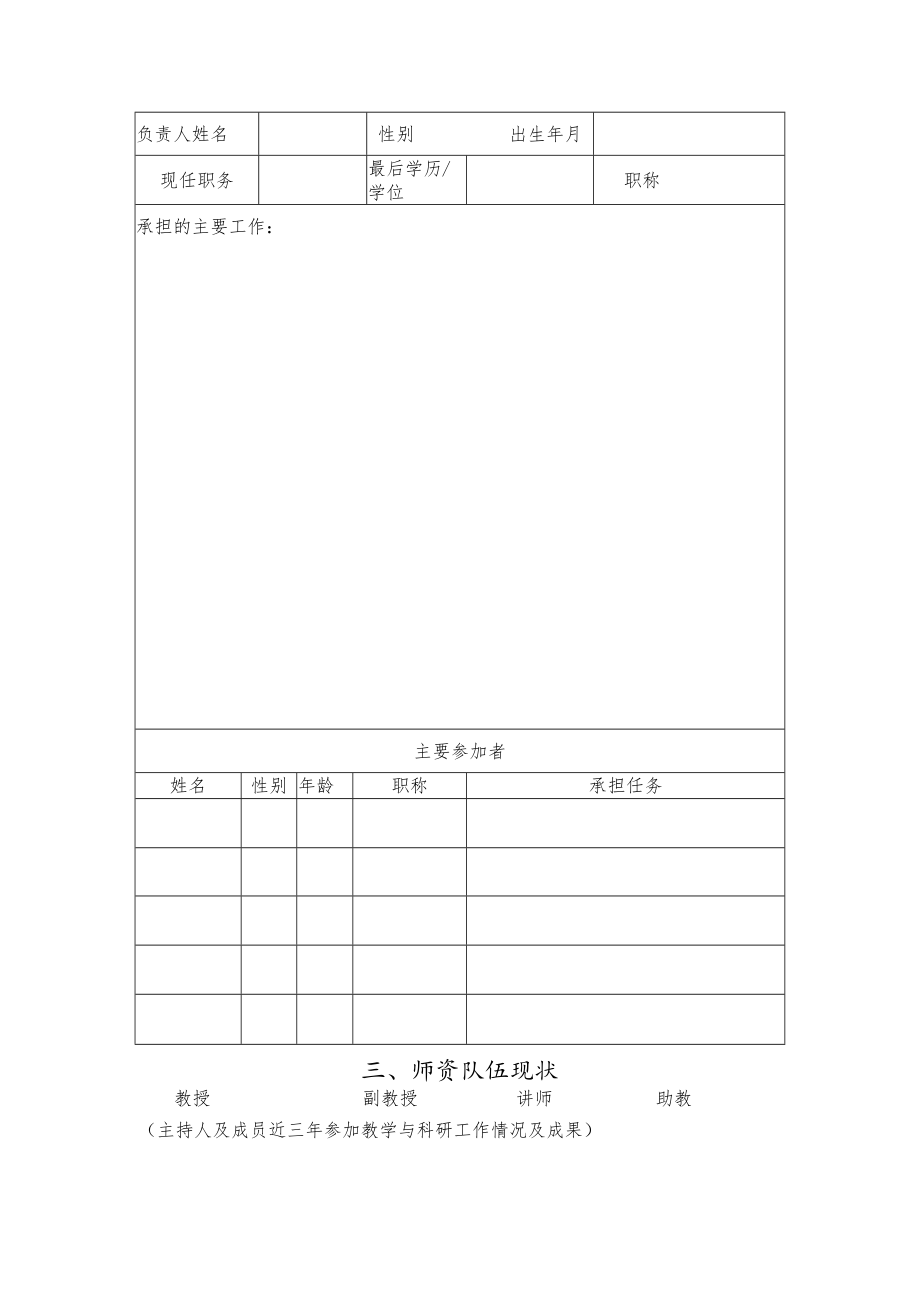 课程群建设申报表.docx_第3页