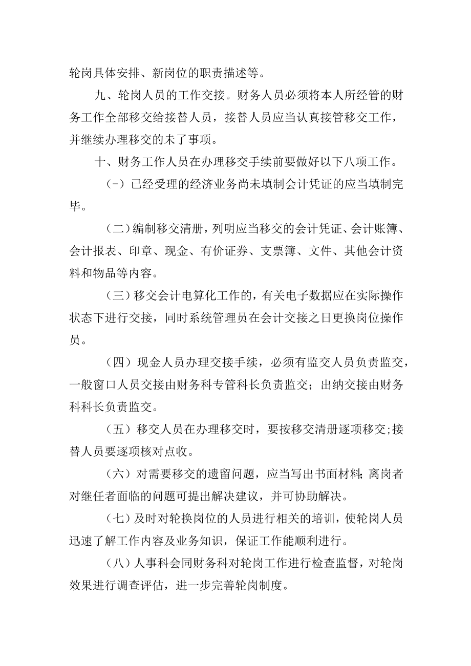 财务岗位定期轮换制度.docx_第2页