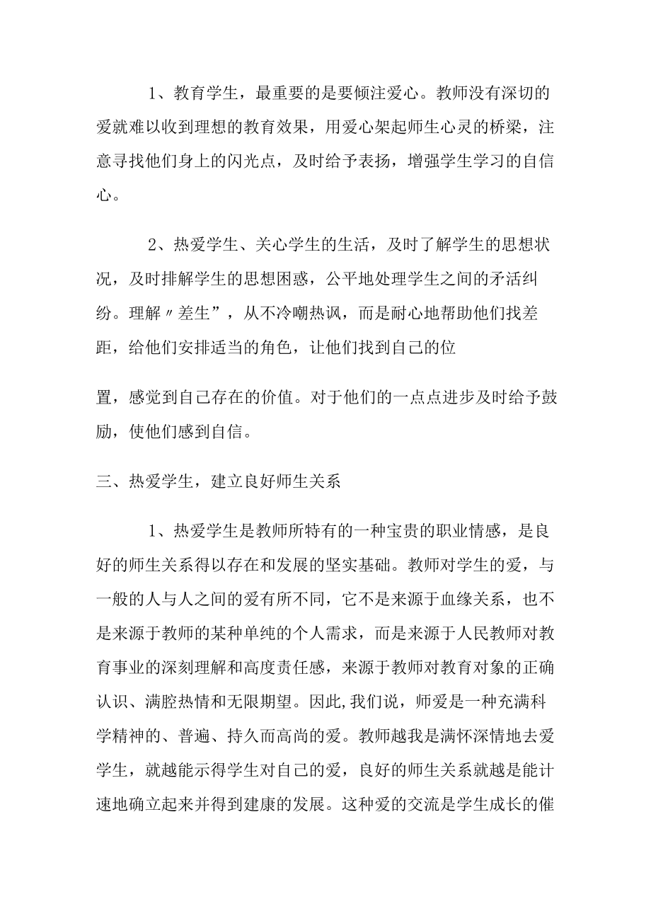 【新版】师德师风与教育制度.docx_第2页