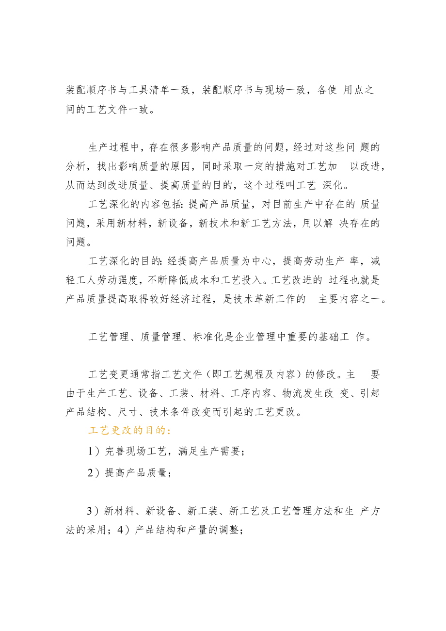 10个工艺管理的知识点.docx_第2页