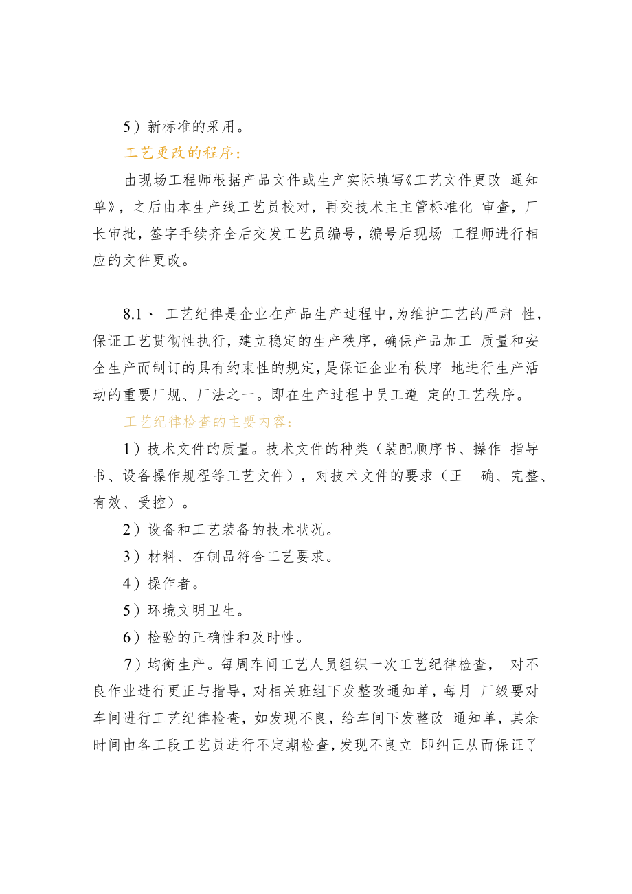 10个工艺管理的知识点.docx_第3页