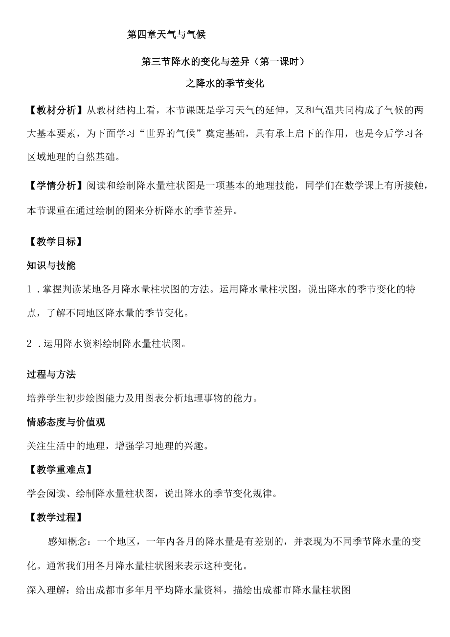 第四章天气与气候.docx_第1页