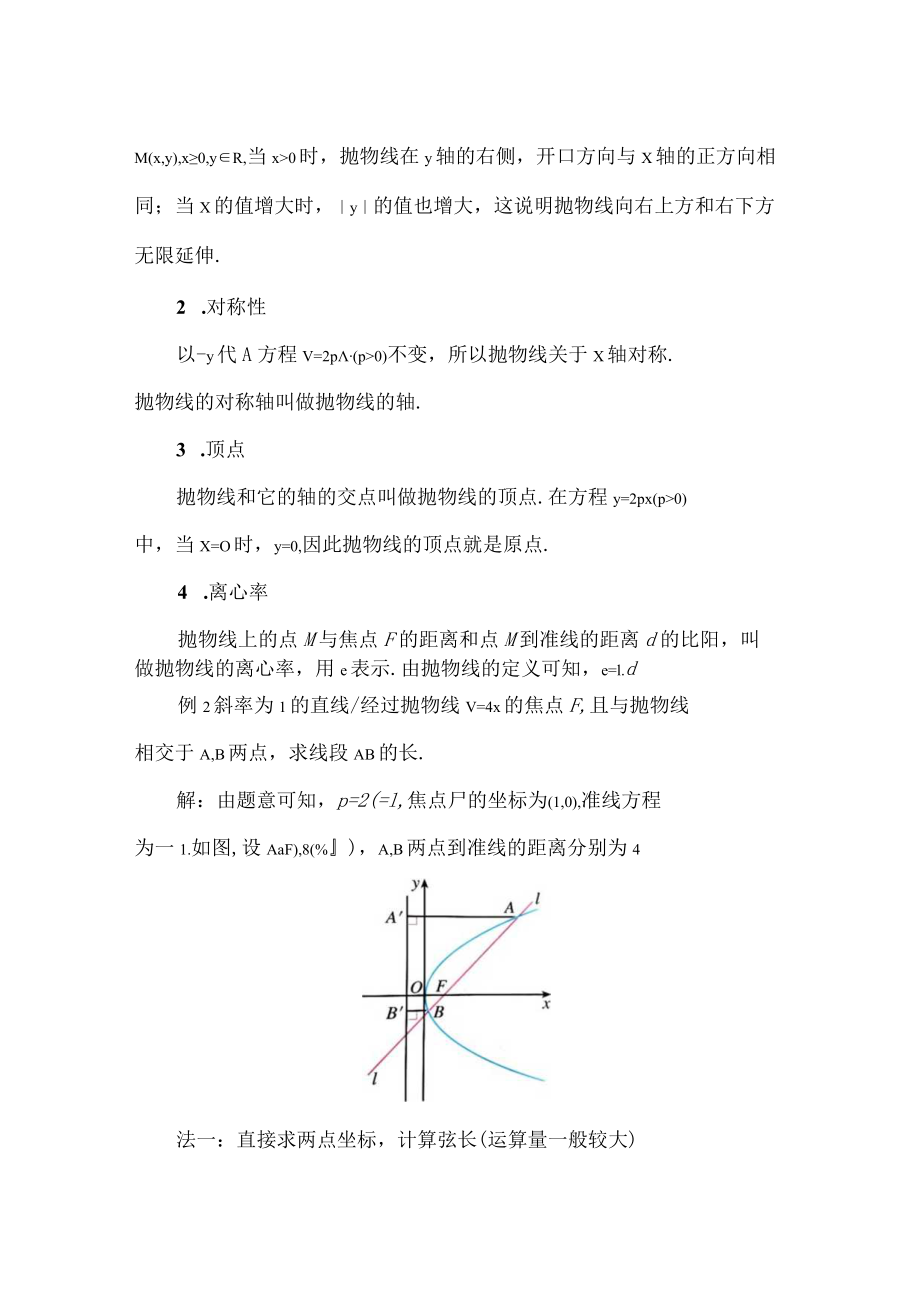 第三章圆锥曲线的方程.docx_第2页