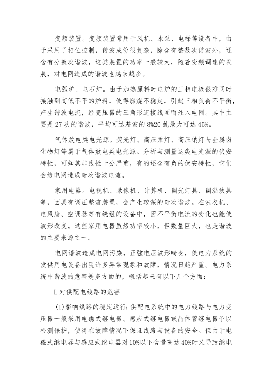 电力系统中谐波的危害.docx_第2页