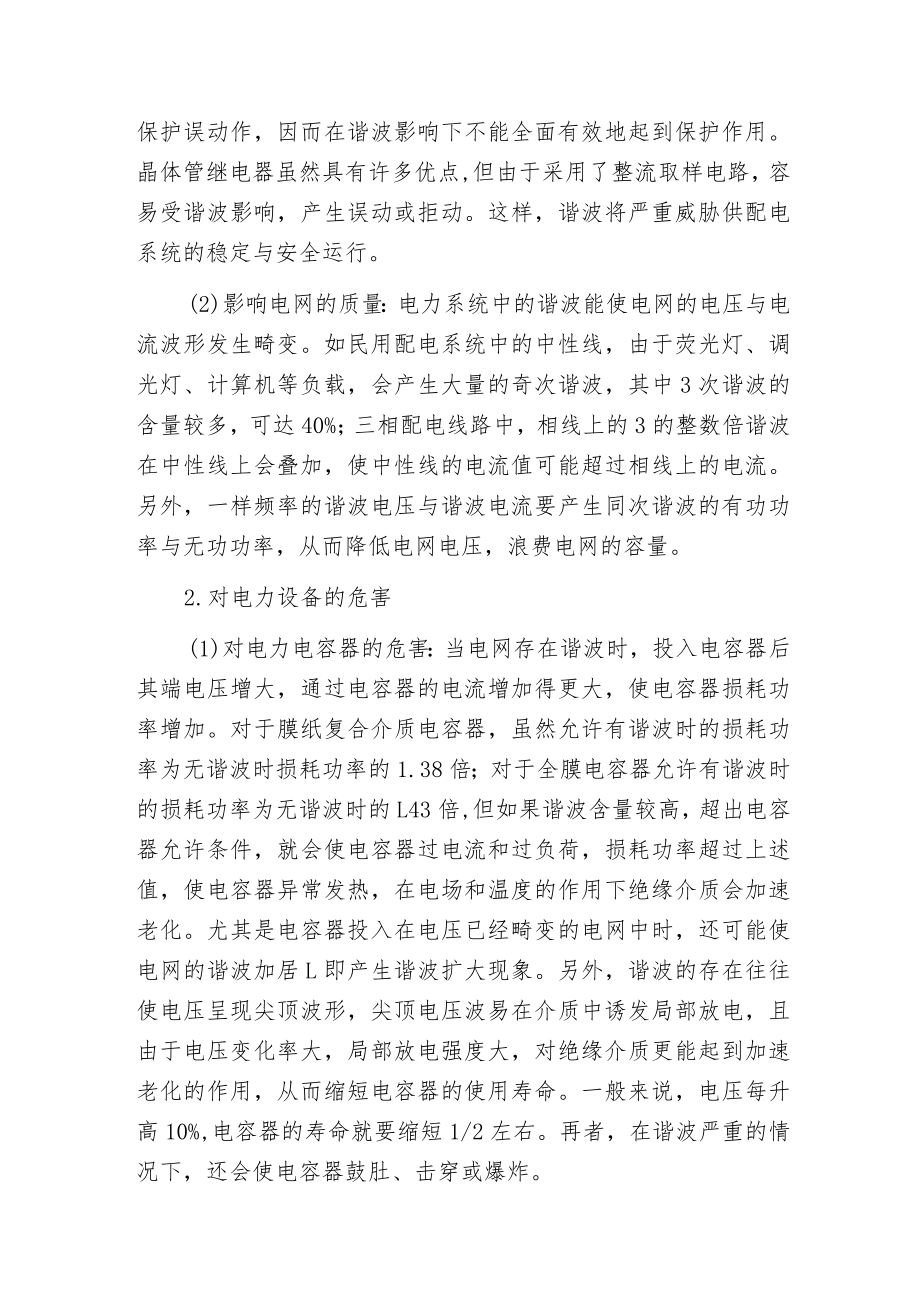 电力系统中谐波的危害.docx_第3页