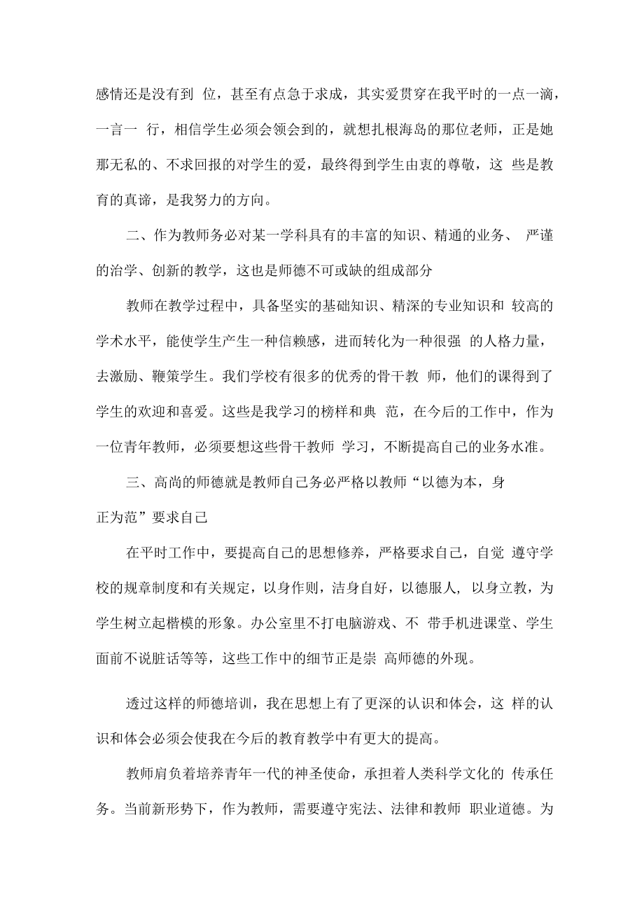 2023年公立学校教师道德师风学习个人心得体会 汇编（合计3份）.docx_第2页